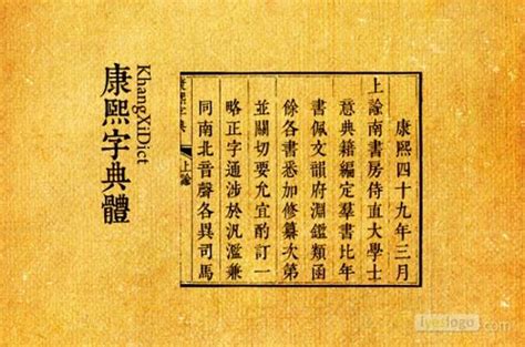 筆畫8的字|「康熙字典8笔画的字」康熙字典八画的字(含五行属性)